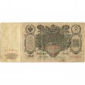 Российская империя 100 рублей 1910 год - Коншин - Чихиржин - F