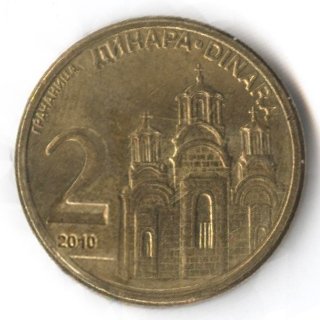 Сербия 2 динара 2010 год - Монастырь Херцеговачка-Грачаница