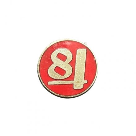 Значок Япония. Народная весенняя борьба. 1981 год
