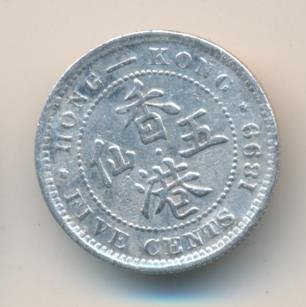 Гонконг 5 центов 1899 год