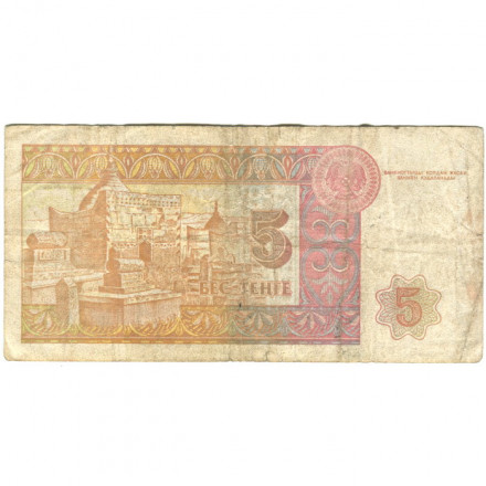Казахстан 5 тенге 1993 год - Курмангазы Сагырбайулы - F
