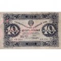 РСФСР 10 рублей 1923 год - первый выпуск - Лошкин - VF+
