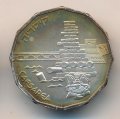 Израиль 1/2 нового шекеля 1988 год - Кесария