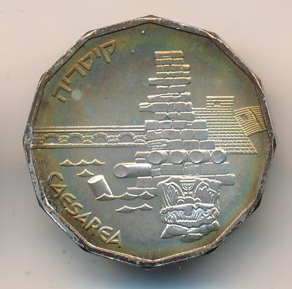 Израиль 1/2 нового шекеля 1988 год - Кесария