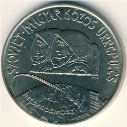 Венгрия 100 форинтов 1980 год - Первый Советско-Венгерский космический полет