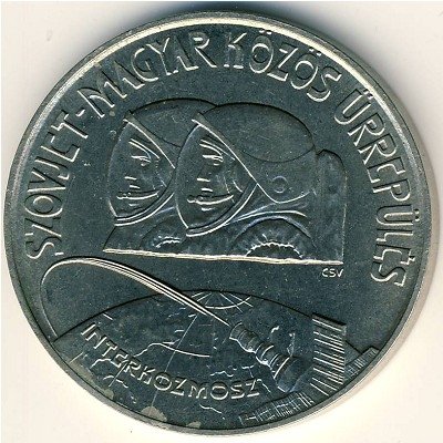 Венгрия 100 форинтов 1980 год - Первый Советско-Венгерский космический полет