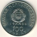 Венгрия 100 форинтов 1980 год - Первый Советско-Венгерский космический полет