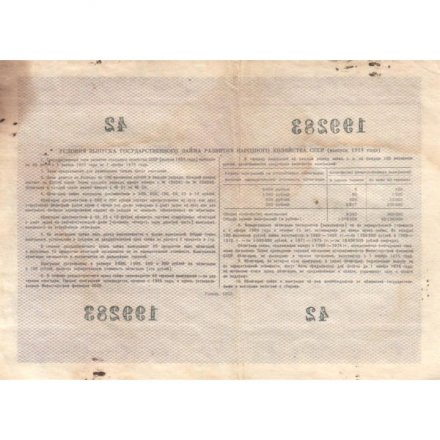 Облигация 10 рублей 1955 год Государственный заем развития народного хозяйства СССР F