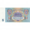 СССР 5 рублей 1961 год - aUNC