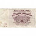 РСФСР 25000 рублей 1921 год - Порохов - VF-