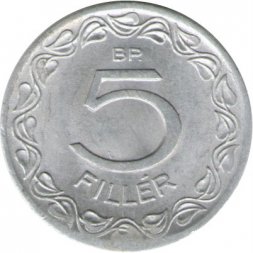 Венгрия 5 филлеров 1956 год
