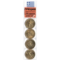 Набор из 4 монет (100 драхм) Греция 1997-1999 годы