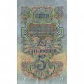 СССР 5 рублей 1947 (1957) год - 15 лент в гербе - VF
