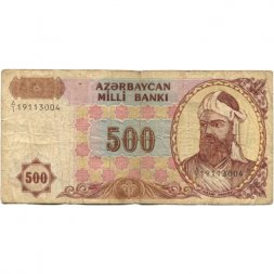 Азербайджан 500 манат 1993 год - Низами Гянджеви. Надписи и номинал (редкая дробная серия А/1) - F