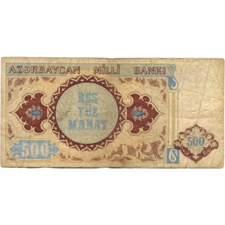 Азербайджан 500 манат 1993 год - Низами Гянджеви. Надписи и номинал (редкая дробная серия А/1) - F