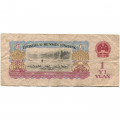 Китай 1 юань 1960 год - Женщина на тракторе - F