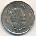 Индия 50 пайс 1985 год - Смерть Индиры Ганди - &quot;*&quot; - Хайдарабад