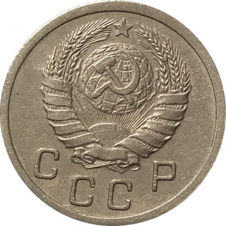 СССР 10 копеек 1939 год - XF
