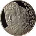 Беларусь 1 рубль 2011 год - М. Богданович