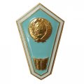 Знак СССР &quot;Об окончании  педагогического гуманитарного техникума&quot;