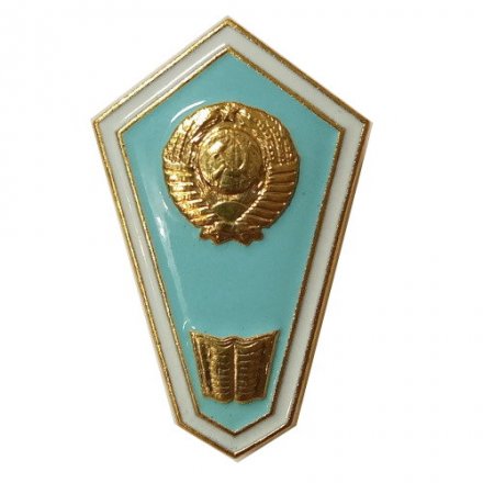 Знак СССР &quot;Об окончании  педагогического гуманитарного техникума&quot;