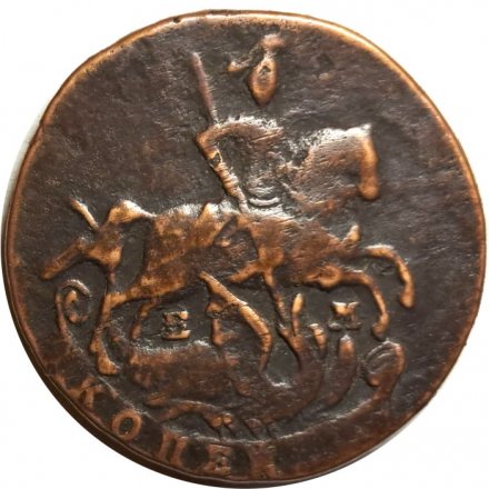 1 копейка 1789 год ЕМ Екатерина II (1762 - 1796) - VF