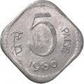 Индия 5 пайс 1986 год (Без отметки монетного двора - Калькутта)