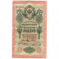 Российская империя 10 рублей 1909 год (серии ДМ-КЦ) - Шипов - Гусев - F