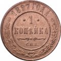 1 копейка 1897 год СПБ Николай II (1894—1917) - F+