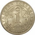 Таджикистан 1 сомони 2007 год - 800 лет со дня рождения Джалаладдина Руми