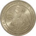 Таджикистан 1 сомони 2007 год - 800 лет со дня рождения Джалаладдина Руми