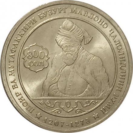 Таджикистан 1 сомони 2007 год - 800 лет со дня рождения Джалаладдина Руми