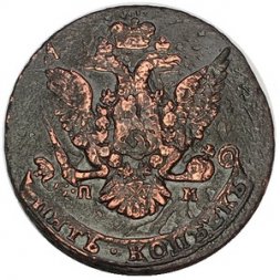 5 копеек 1763 год СПМ Екатерина II (1762 - 1796) двойной перечекан - VF