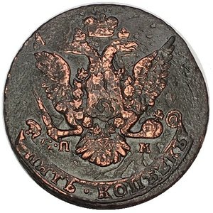 5 копеек 1763 год СПМ Екатерина II (1762 - 1796) двойной перечекан - VF