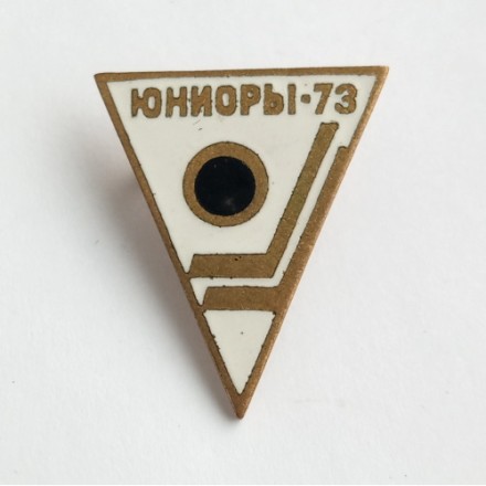 Знак Чемпионат по хоккею. Юниоры 73