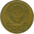 СССР 2 копейки 1954 год - VF-