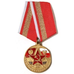 Памятная медаль &quot;Северная группа войск&quot;, с удостоверением