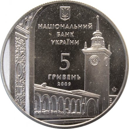 Украина 5 гривен 2009 год - 225 лет г. Симферополь