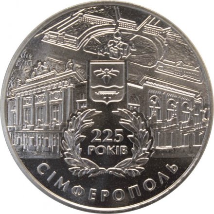 Украина 5 гривен 2009 год - 225 лет г. Симферополь