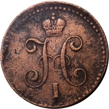 1 копейка 1840 год СМ Николай I (1825—1855) - F+