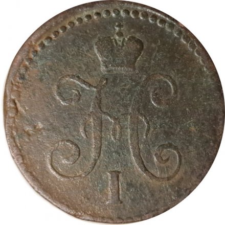 1 копейка 1840 год СМ Николай I (1825—1855) - F