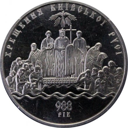 Украина 5 гривен 2008 год - Крещение Киевской Руси