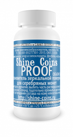 Восстановитель зеркальной поверхности Proof (серебро)