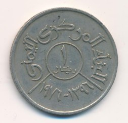 Монета Йемен 1 риал 1976 год