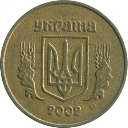 Украина 10 копеек 2002 год