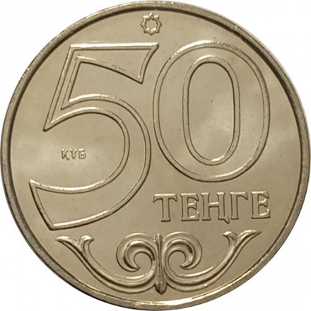 Казахстан 50 тенге 2011 год - Актобе