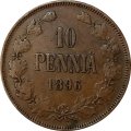 Финляндия 10 пенни 1896 год - VF