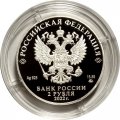Россия 2 рубля 2022 год - И.Н. Кожедуб
