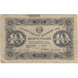 РСФСР 10 рублей 1923 год - первый выпуск - Дюков - VG