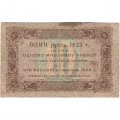 РСФСР 10 рублей 1923 год - первый выпуск - Дюков - VG